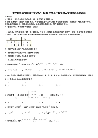 贵州省遵义市绥阳中学2024-2025学年高一数学第二学期期末监测试题含解析