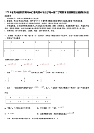 2025年贵州省黔西南州兴仁市凤凰中学数学高一第二学期期末质量跟踪监视模拟试题含解析