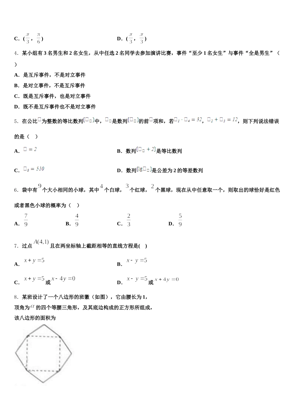 2024-2025学年贵州省都匀第一中学高一数学第二学期期末教学质量检测模拟试题含解析_第2页