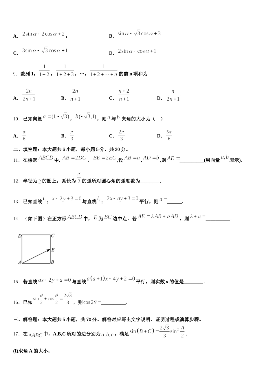2024-2025学年贵州省都匀第一中学高一数学第二学期期末教学质量检测模拟试题含解析_第3页
