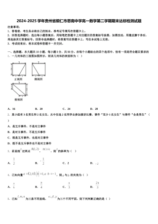 2024-2025学年贵州省铜仁市思南中学高一数学第二学期期末达标检测试题含解析