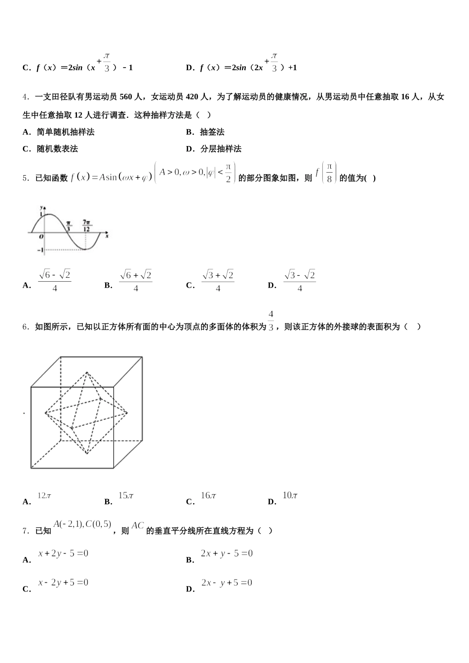 贵州省黔南布依族苗族自治州都匀市第一中学2025年高一数学第二学期期末统考试题含解析_第2页
