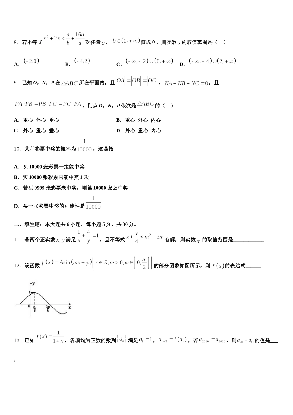 贵州省黔南布依族苗族自治州都匀市第一中学2025年高一数学第二学期期末统考试题含解析_第3页