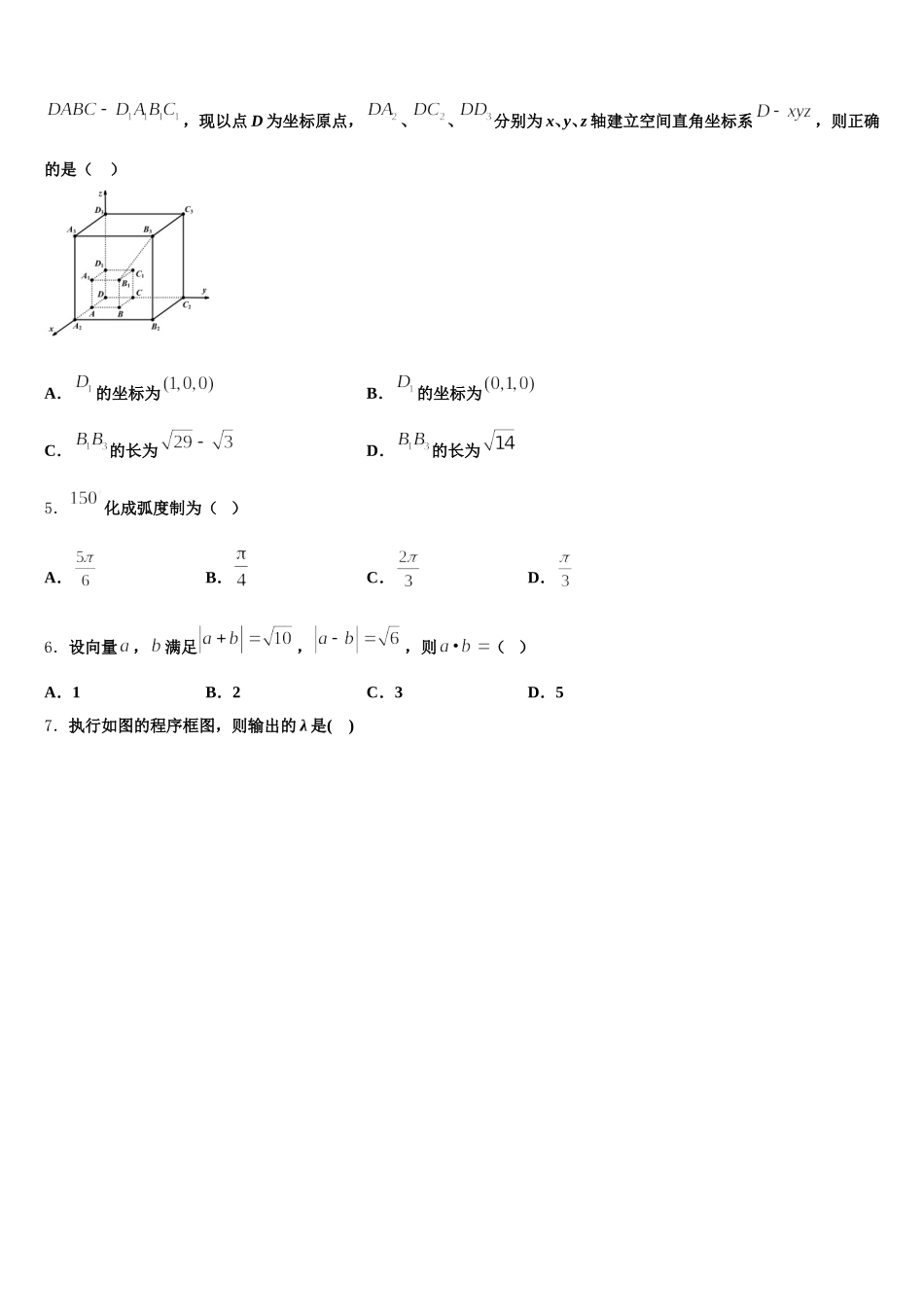 贵州省盘县四中2025届数学高一下期末统考模拟试题含解析_第2页