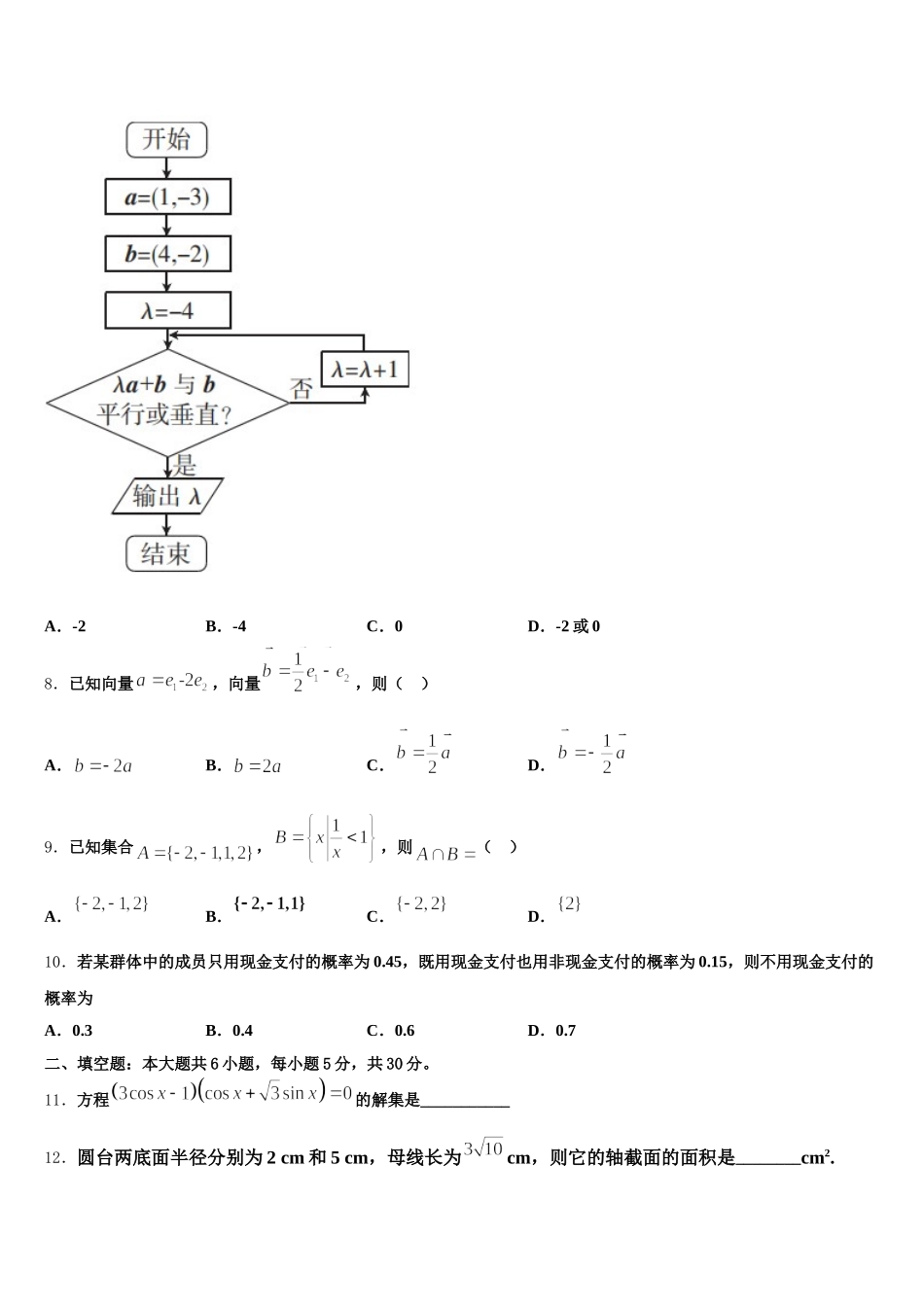 贵州省盘县四中2025届数学高一下期末统考模拟试题含解析_第3页