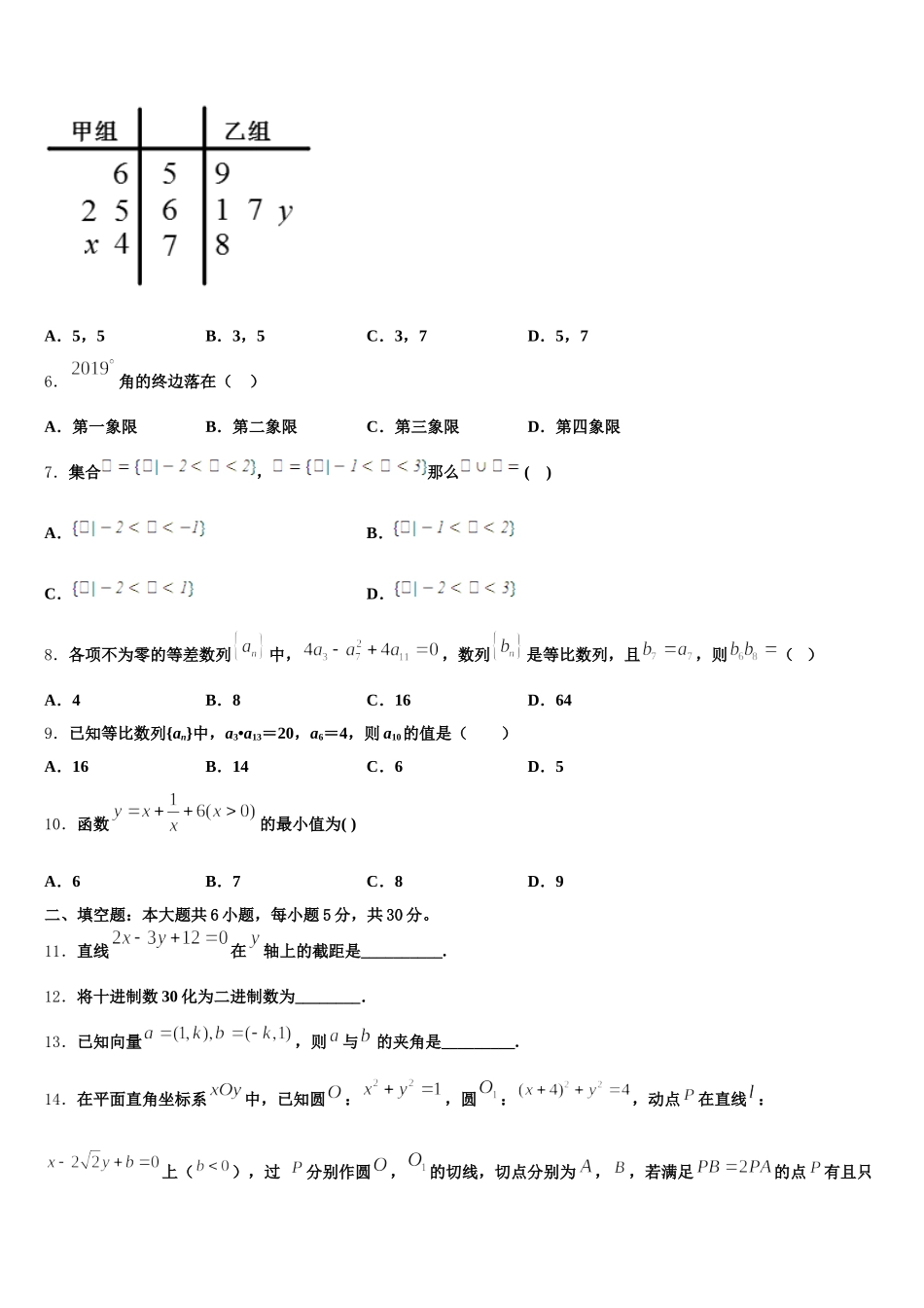 贵州省铜仁市西片区高中教育联盟2024-2025学年高一数学第二学期期末复习检测试题含解析_第2页