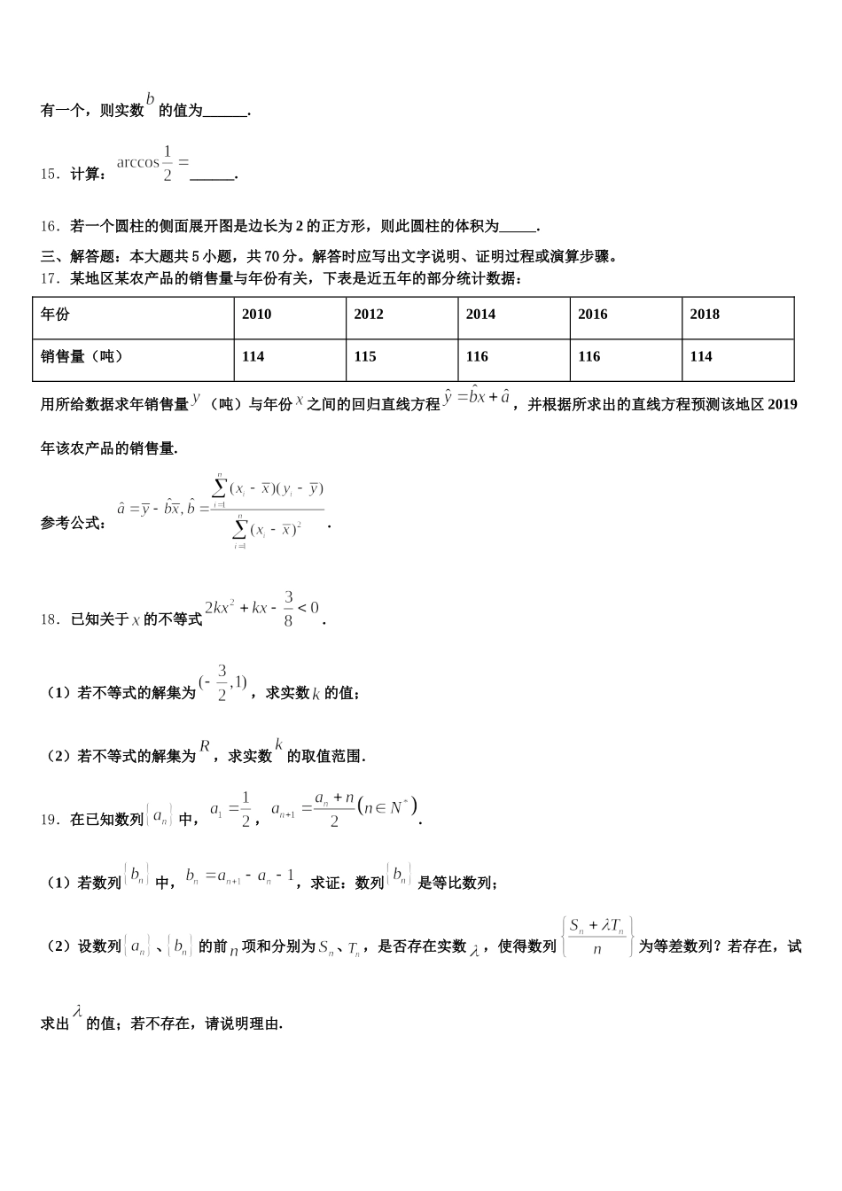 贵州省铜仁市西片区高中教育联盟2024-2025学年高一数学第二学期期末复习检测试题含解析_第3页