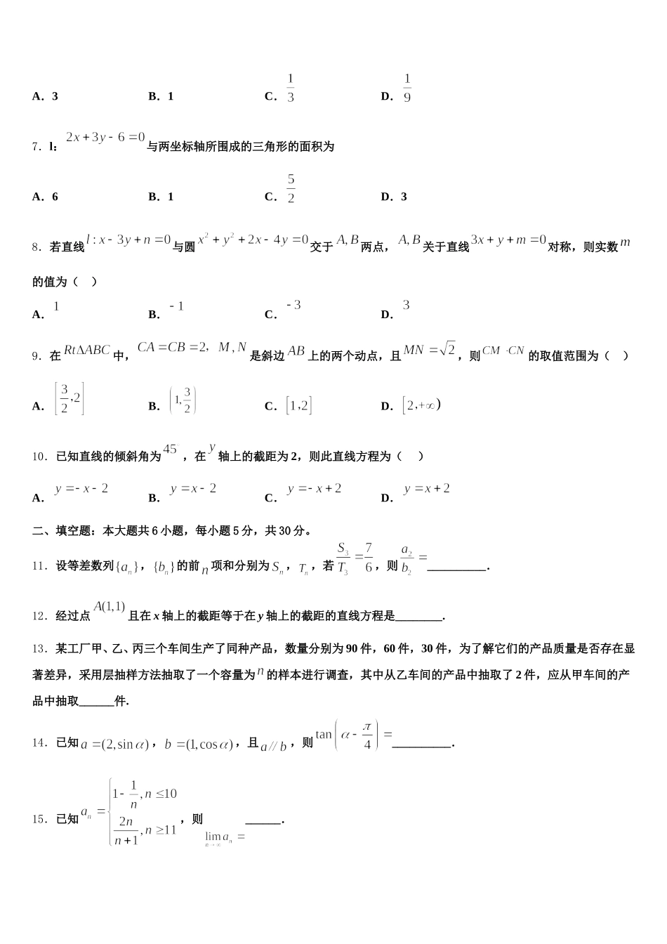 贵州省铜仁市乌江学校2025届高一下数学期末综合测试模拟试题含解析_第2页