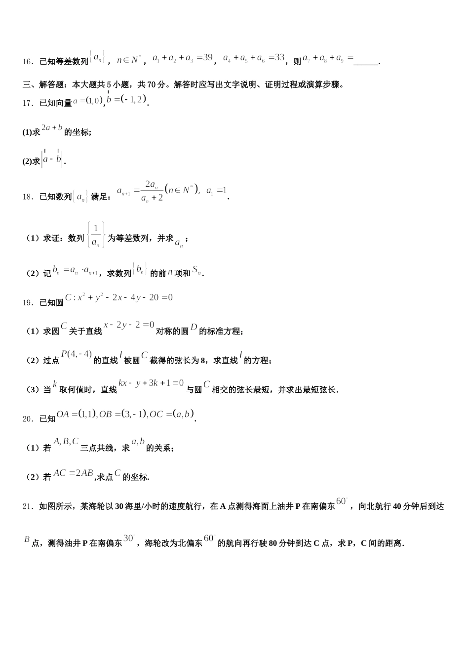 贵州省铜仁市乌江学校2025届高一下数学期末综合测试模拟试题含解析_第3页