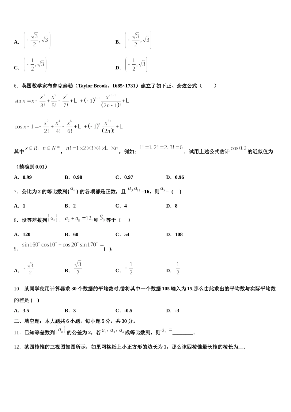 2025年贵州省大方县第一中学高一下数学期末考试模拟试题含解析_第2页