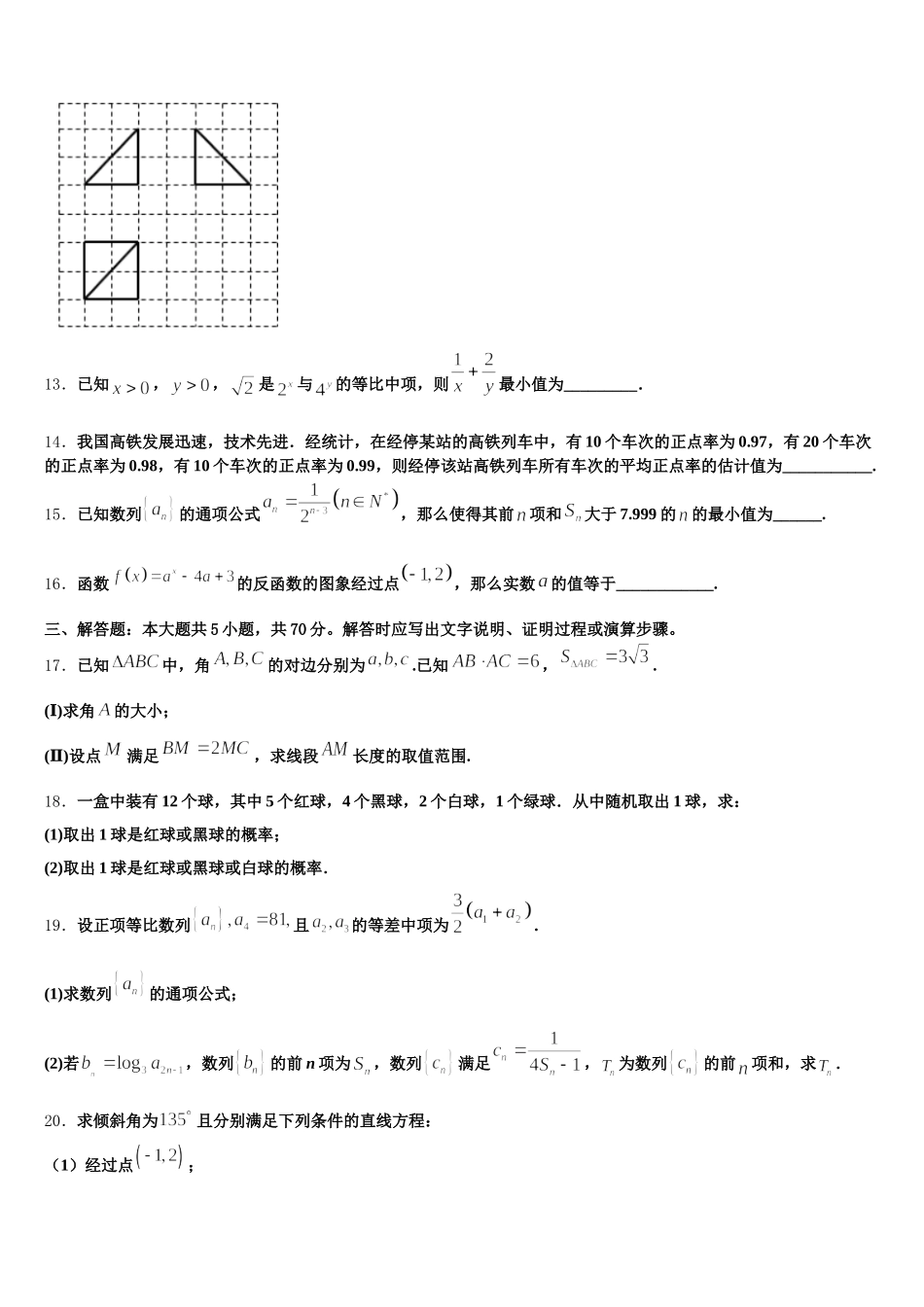 2025年贵州省大方县第一中学高一下数学期末考试模拟试题含解析_第3页
