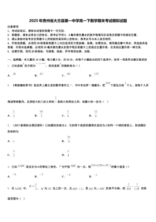 2025年贵州省大方县第一中学高一下数学期末考试模拟试题含解析