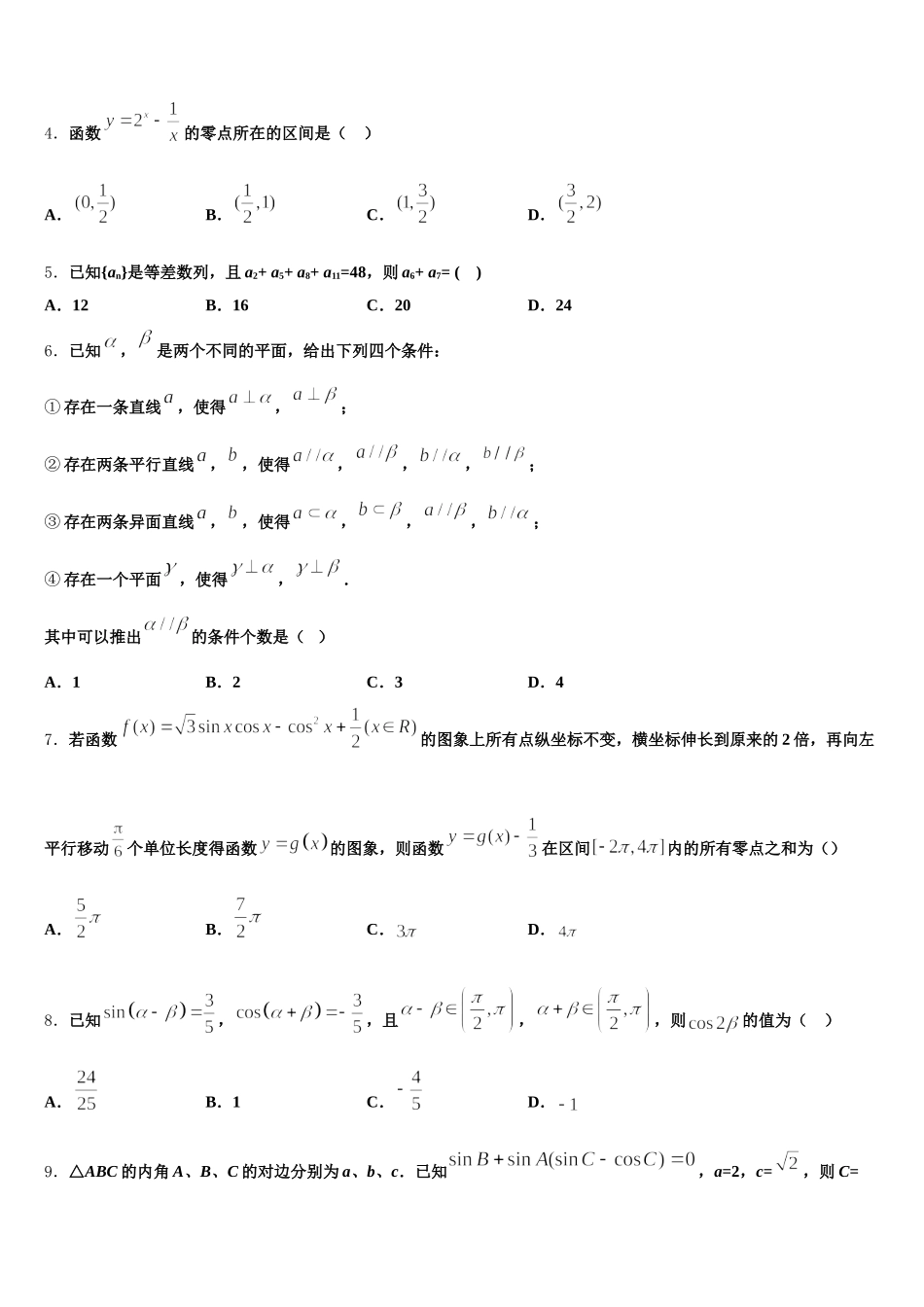 2025届贵州省安顺市平坝一中高一数学第二学期期末教学质量检测模拟试题含解析_第2页