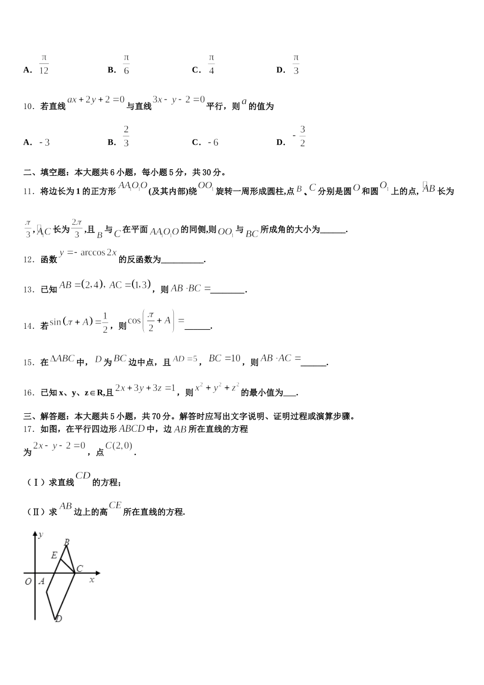 2025届贵州省安顺市平坝一中高一数学第二学期期末教学质量检测模拟试题含解析_第3页