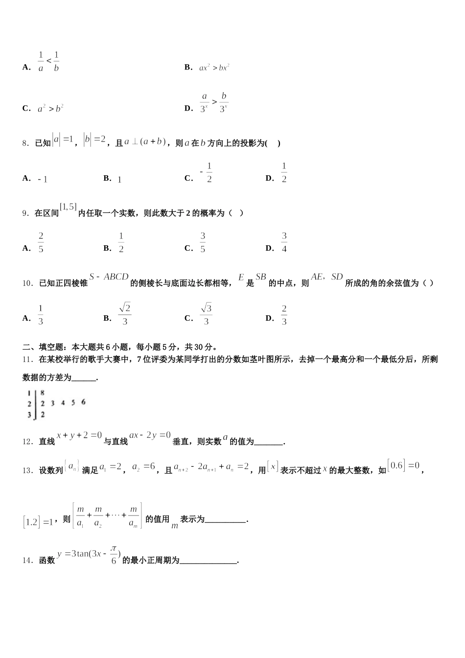 贵州省毕节市威宁县黑石中学2024-2025学年数学高一下期末统考模拟试题含解析_第2页