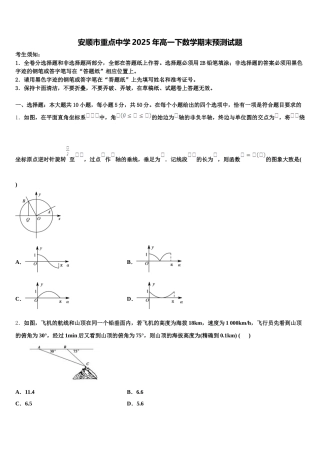 安顺市重点中学2025年高一下数学期末预测试题含解析
