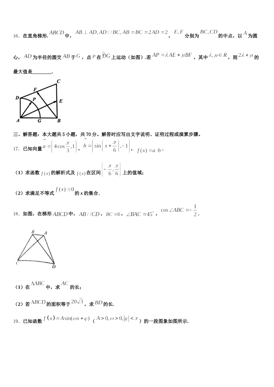2025年贵州省凯里市第一中学高一数学第二学期期末经典试题含解析_第3页