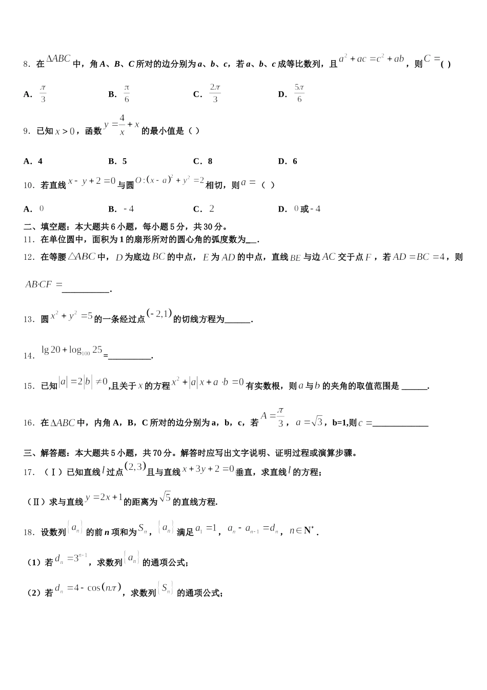 2024-2025学年贵州省遵义市第十八中学数学高一下期末经典试题含解析_第2页