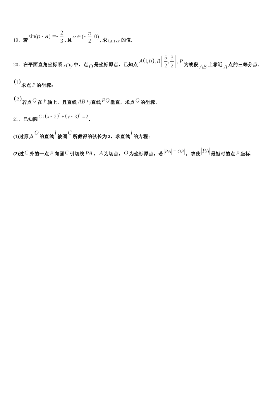 2024-2025学年贵州省遵义市第十八中学数学高一下期末经典试题含解析_第3页