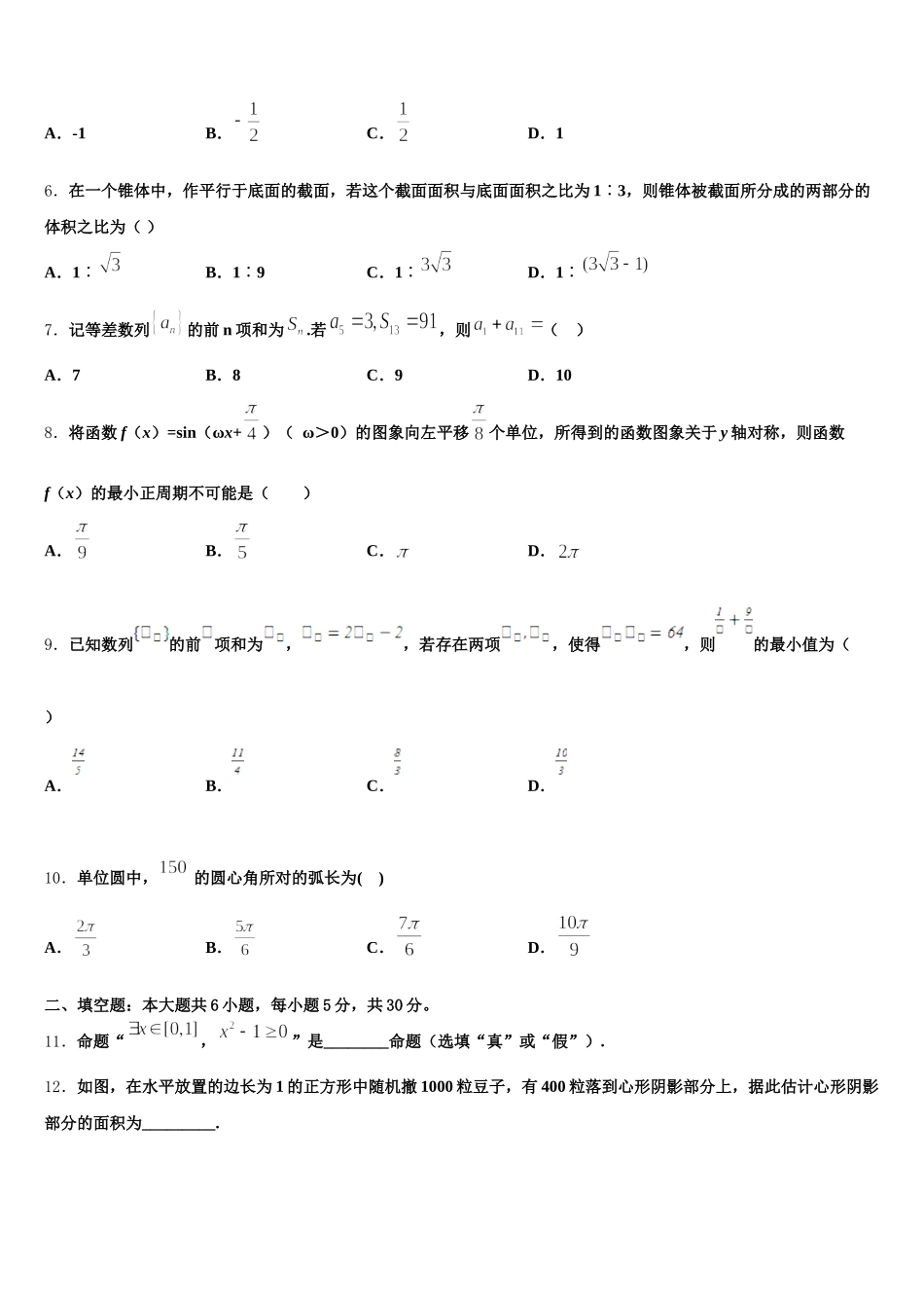 贵阳市第二实验中学2024-2025学年高一数学第二学期期末综合测试试题含解析_第2页