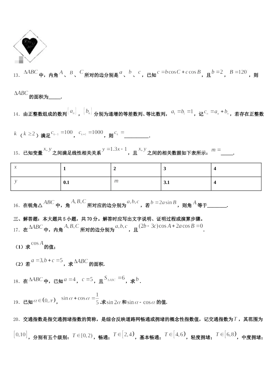 贵阳市第二实验中学2024-2025学年高一数学第二学期期末综合测试试题含解析_第3页