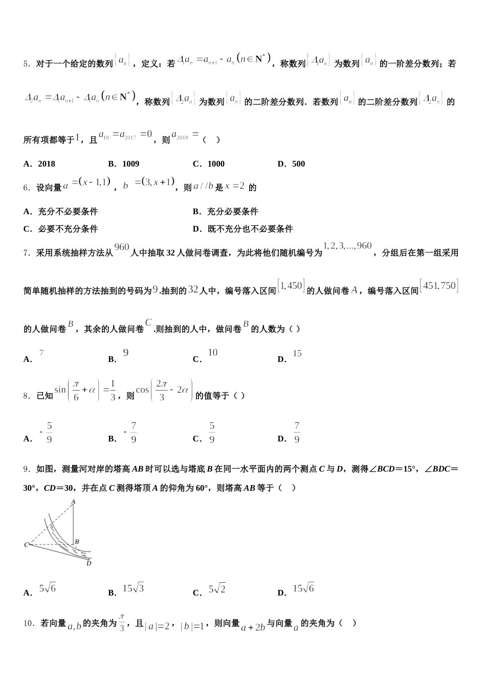贵州省贵定县第二中学2025年数学高一第二学期期末质量跟踪监视试题含解析_第2页