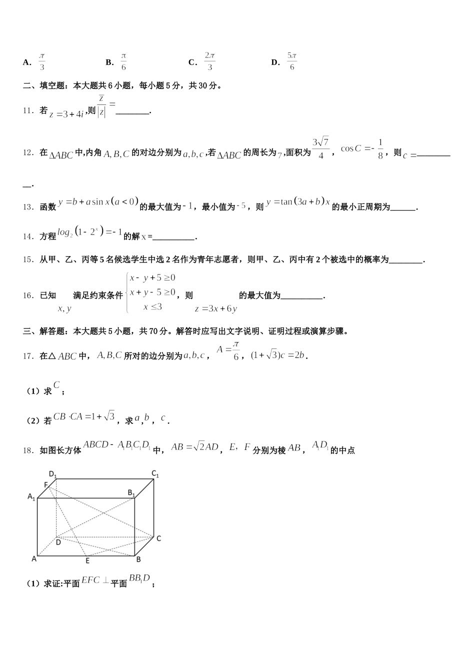 贵州省贵定县第二中学2025年数学高一第二学期期末质量跟踪监视试题含解析_第3页