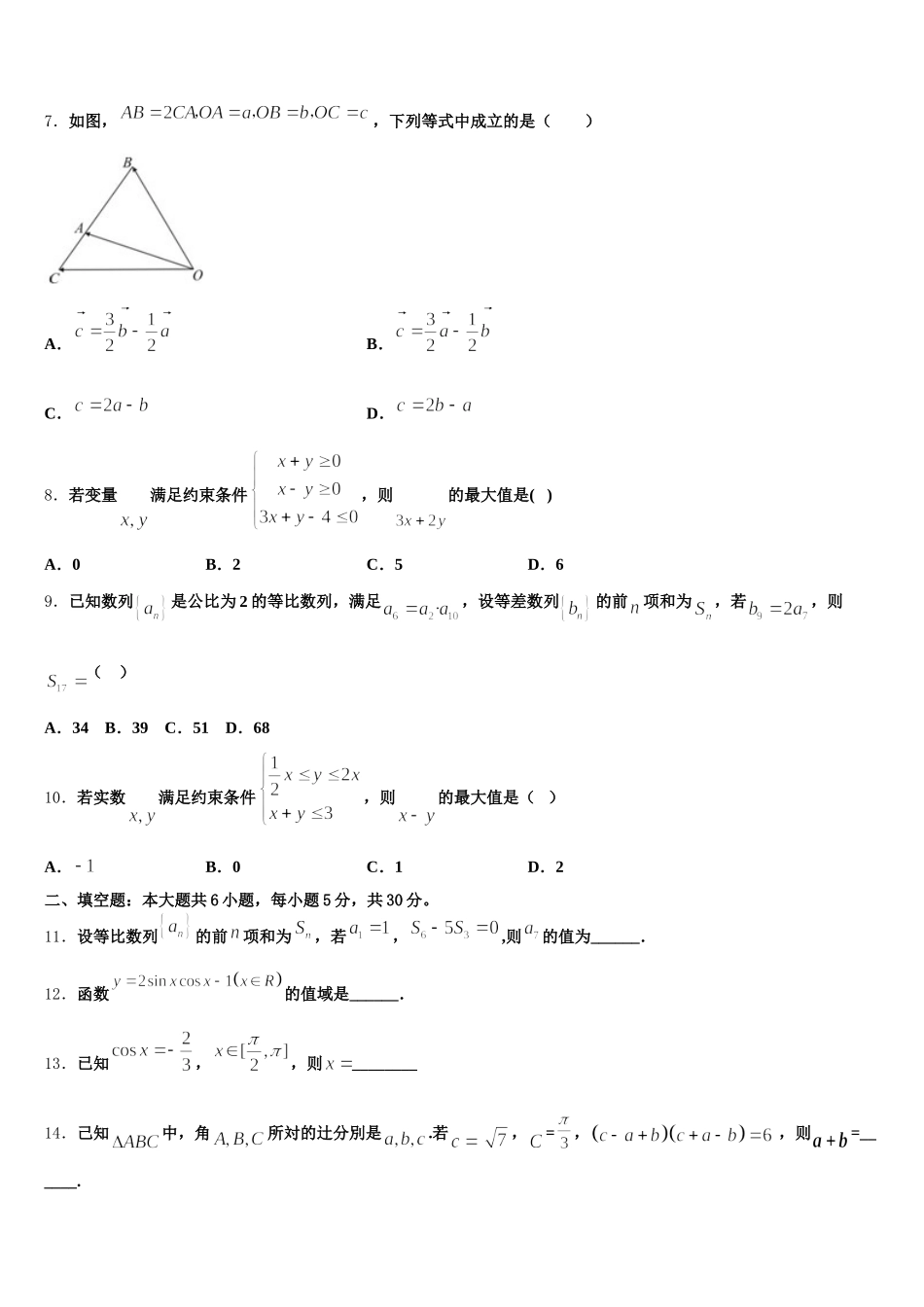 2024-2025学年贵阳市第二实验中学数学高一下期末质量跟踪监视试题含解析_第2页