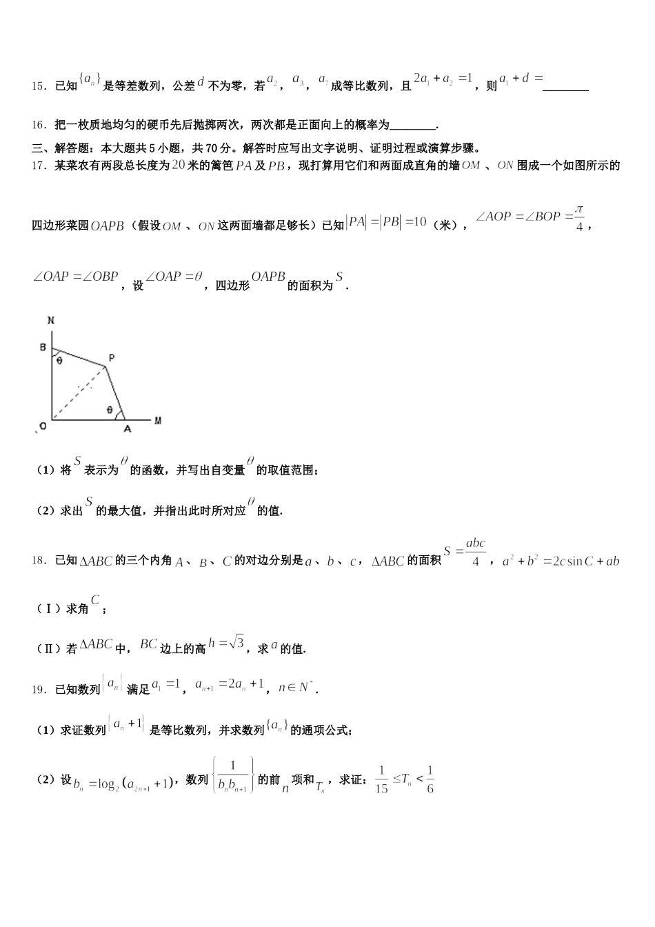 2024-2025学年贵阳市第二实验中学数学高一下期末质量跟踪监视试题含解析_第3页