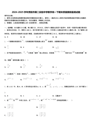 2024-2025学年贵阳市第二实验中学数学高一下期末质量跟踪监视试题含解析