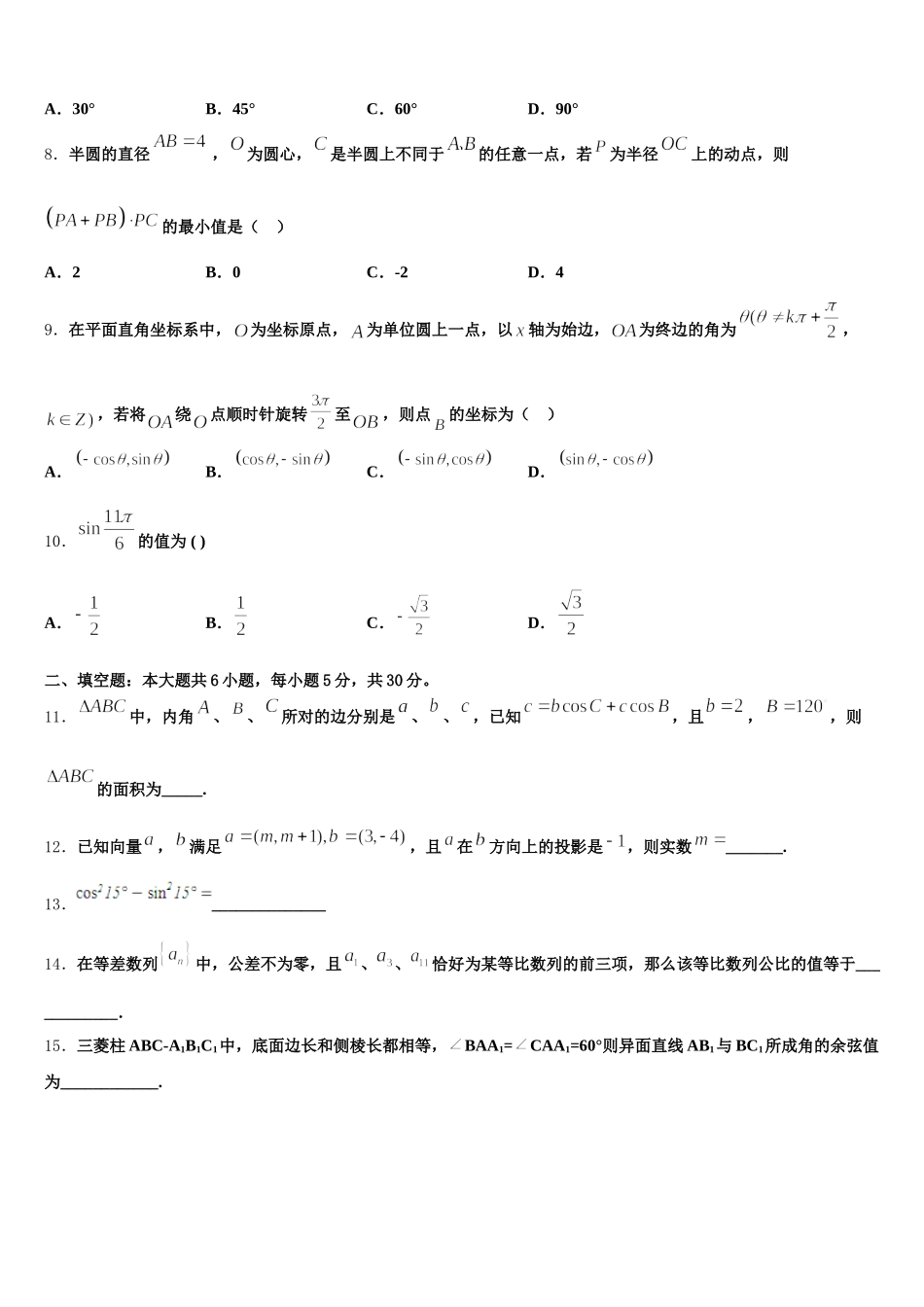 上海市师大附中2024-2025学年数学高一第二学期期末达标测试试题含解析_第2页