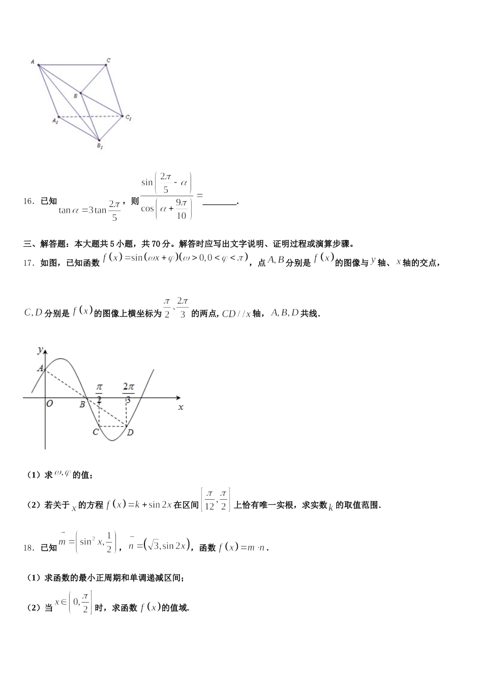 上海市师大附中2024-2025学年数学高一第二学期期末达标测试试题含解析_第3页