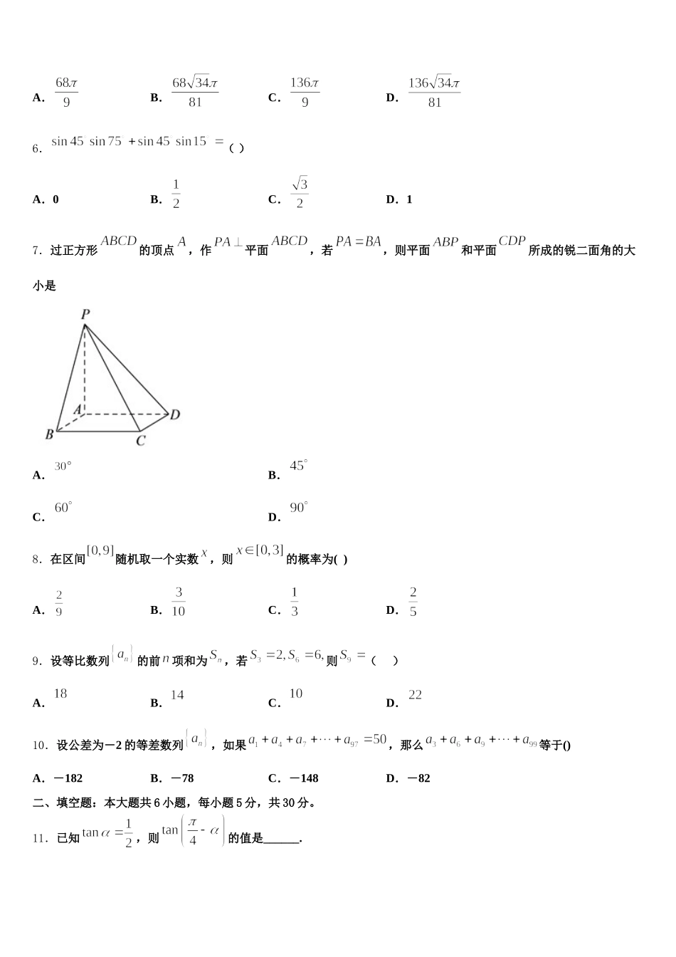 2025届上海市普陀区曹杨二中数学高一第二学期期末经典试题含解析_第2页