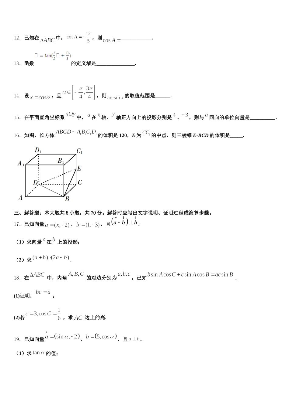 2025届上海市普陀区曹杨二中数学高一第二学期期末经典试题含解析_第3页