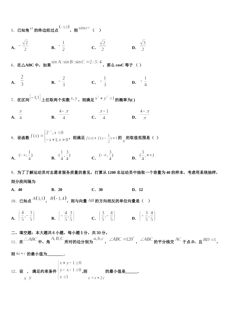2025年上海市晋元高中高一下数学期末经典试题含解析_第2页
