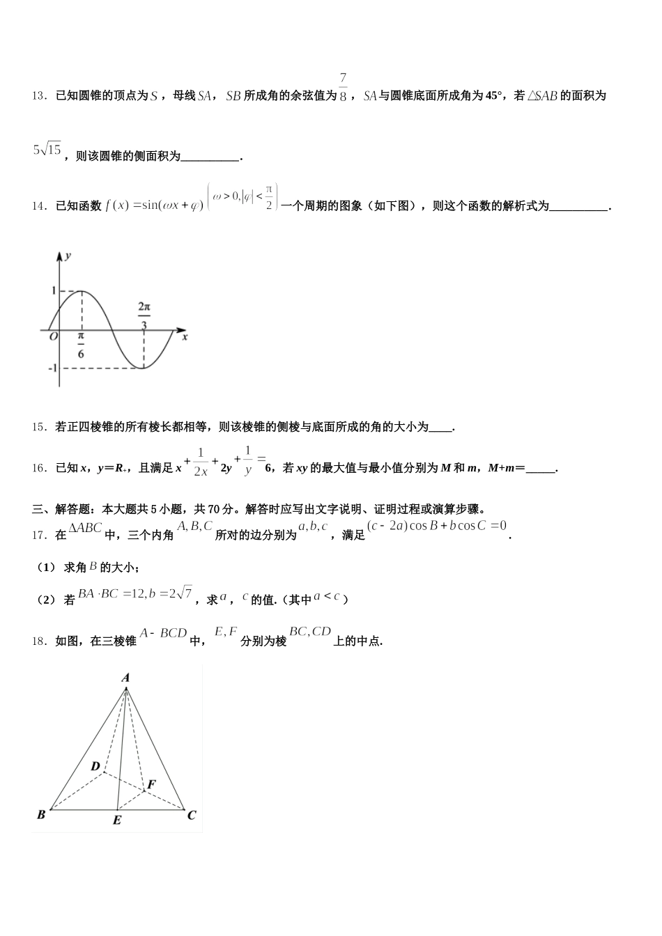 2025年上海市晋元高中高一下数学期末经典试题含解析_第3页