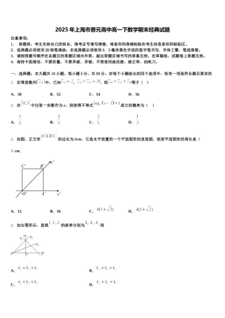 2025年上海市晋元高中高一下数学期末经典试题含解析
