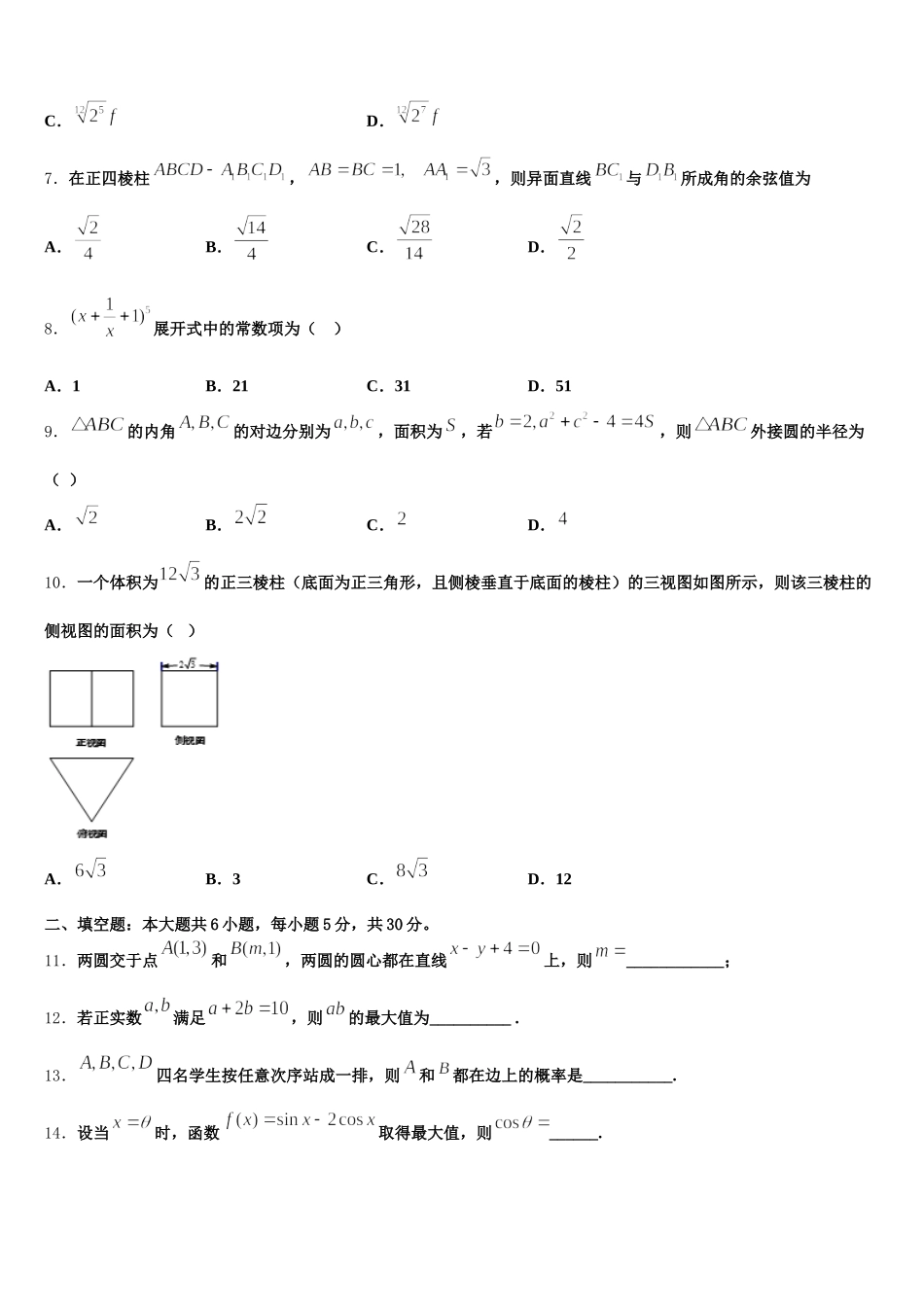 吴淞中学2025年数学高一第二学期期末学业水平测试试题含解析_第3页