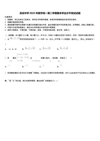 吴淞中学2025年数学高一第二学期期末学业水平测试试题含解析