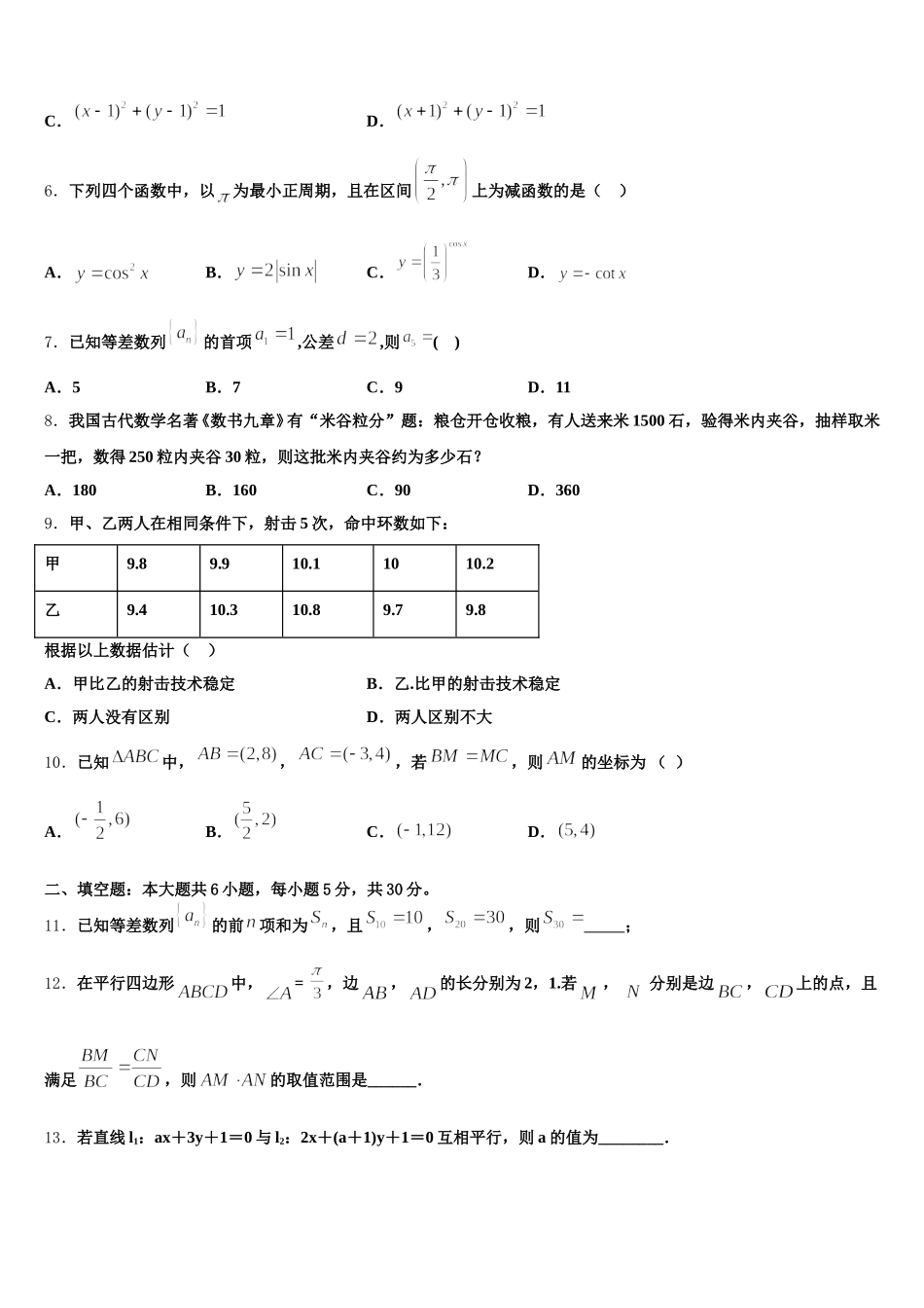 2025届上海理工大附中数学高一第二学期期末经典试题含解析_第2页