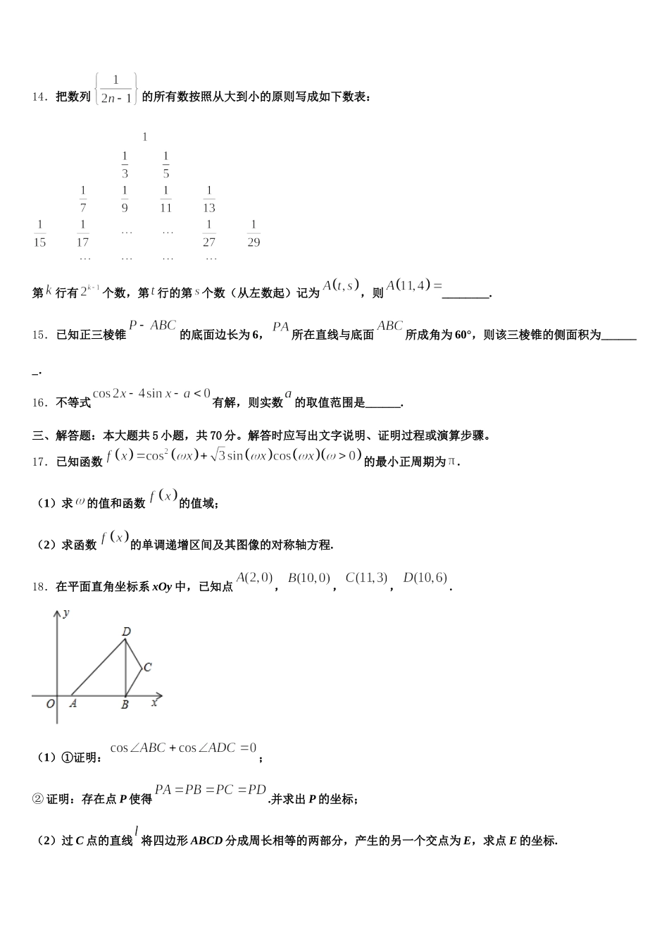 2025届上海理工大附中数学高一第二学期期末经典试题含解析_第3页