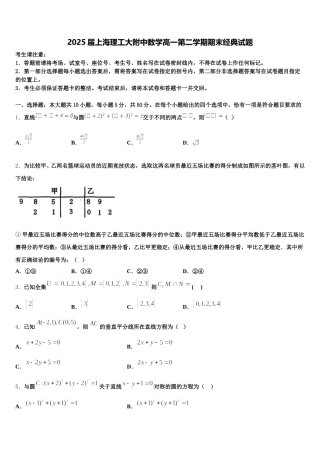 2025届上海理工大附中数学高一第二学期期末经典试题含解析