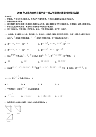 2025年上海市崇明县数学高一第二学期期末质量检测模拟试题含解析