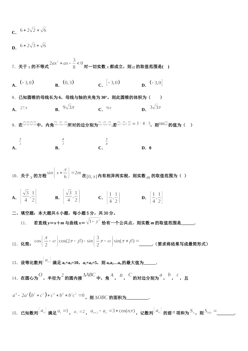 2024-2025学年上海市桃浦中学 数学高一下期末学业水平测试试题含解析_第2页