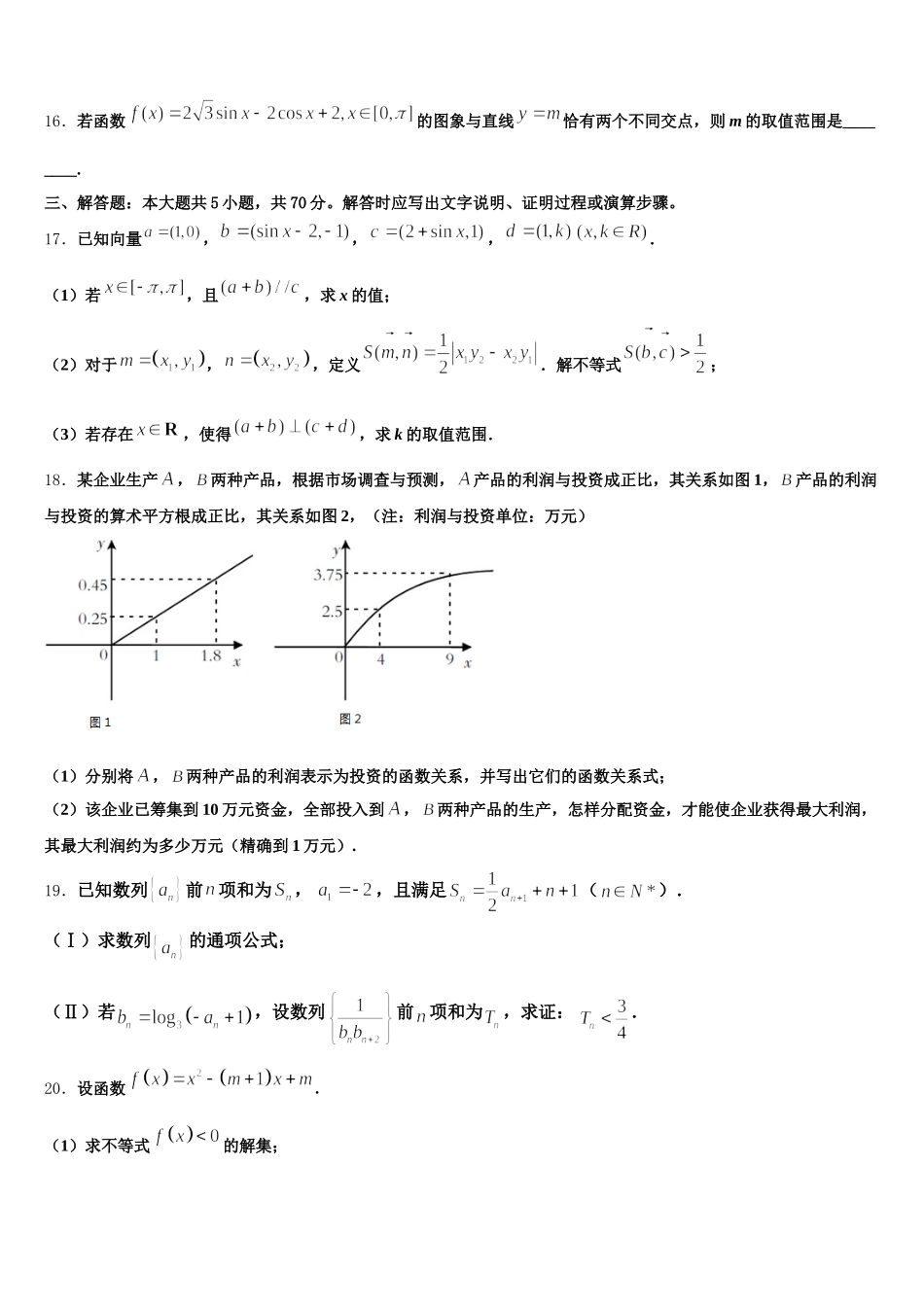 2024-2025学年上海市桃浦中学 数学高一下期末学业水平测试试题含解析_第3页