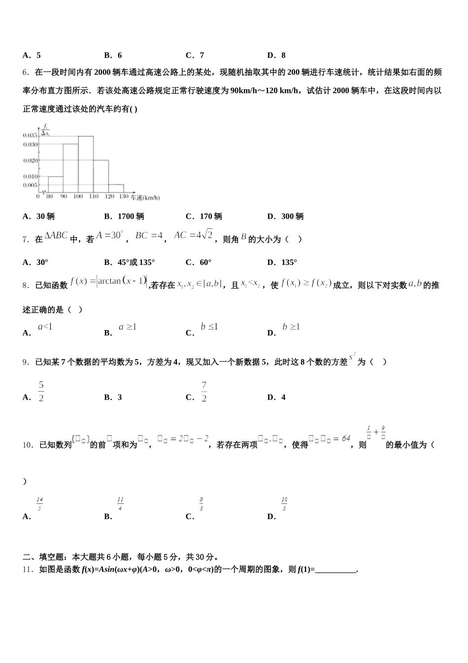上海市金山区金山中学2025年数学高一第二学期期末达标检测试题含解析_第2页