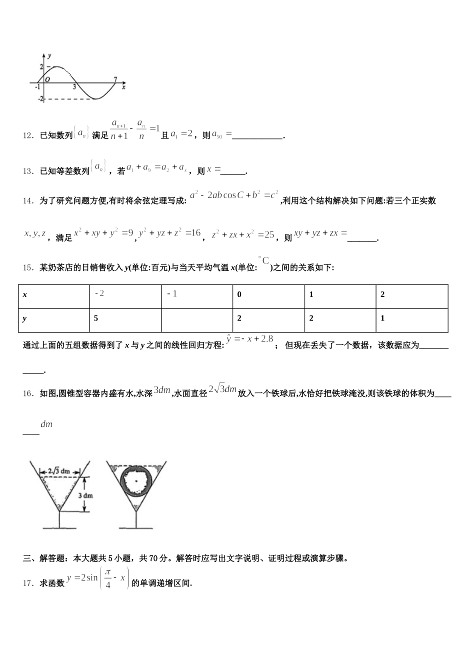 上海市金山区金山中学2025年数学高一第二学期期末达标检测试题含解析_第3页