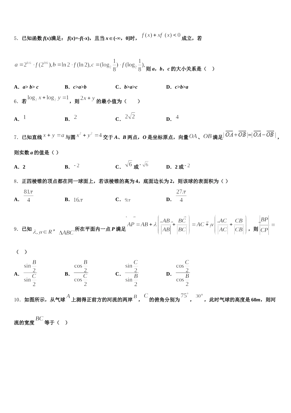 上海市松江区 2025年数学高一下期末统考试题含解析_第2页