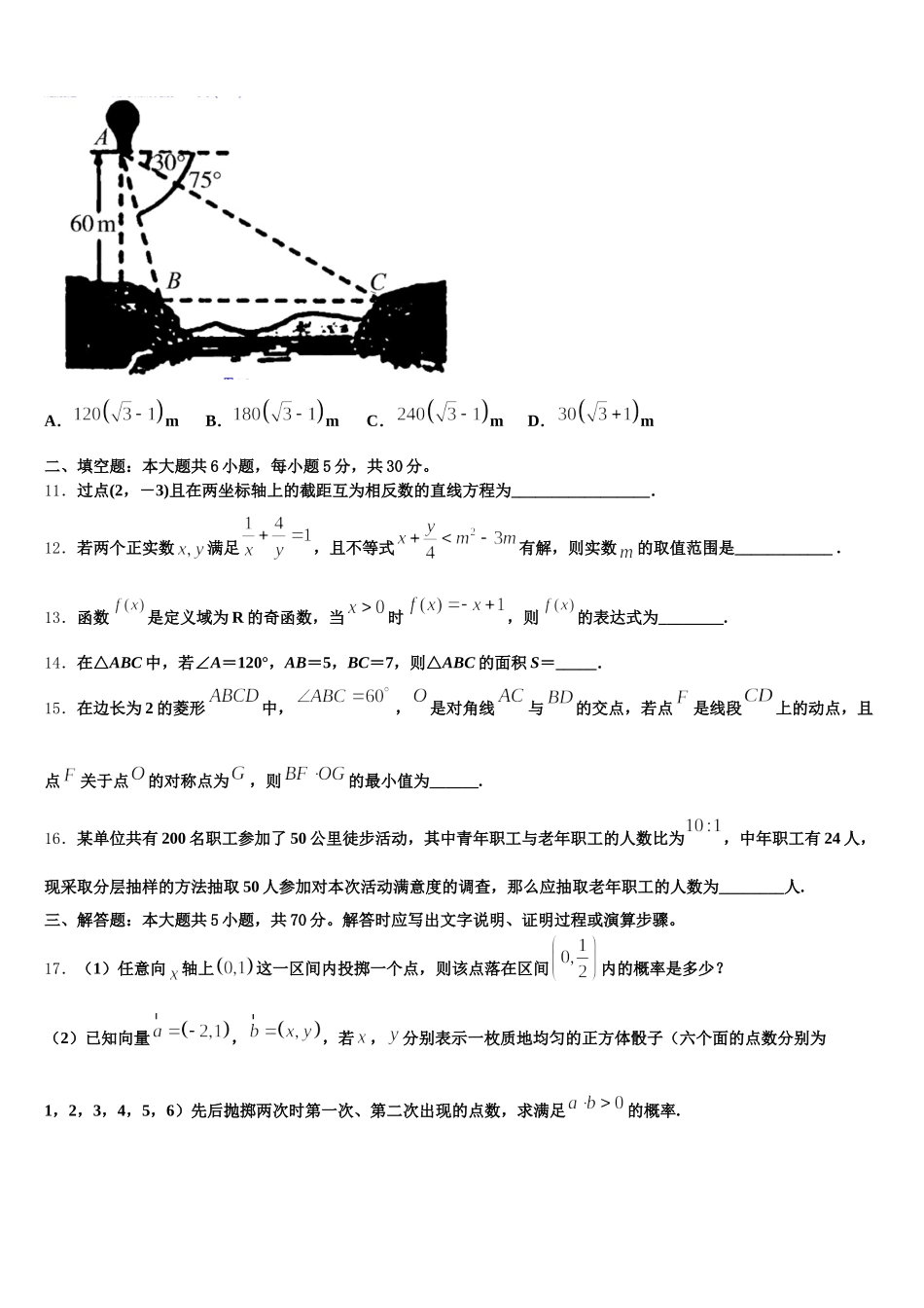 上海市松江区 2025年数学高一下期末统考试题含解析_第3页