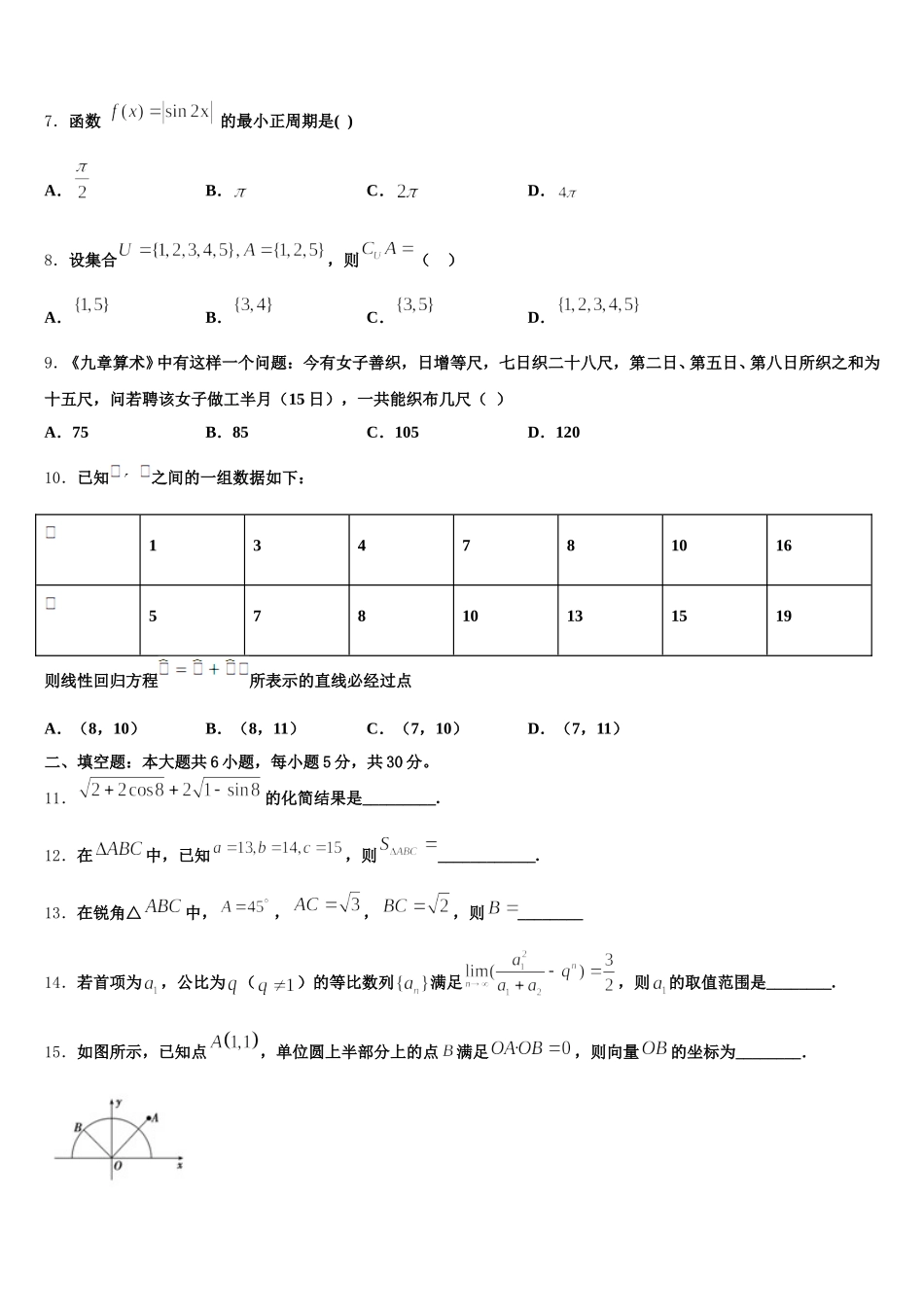 上海市金陵中学2025届高一数学第二学期期末联考试题含解析_第2页